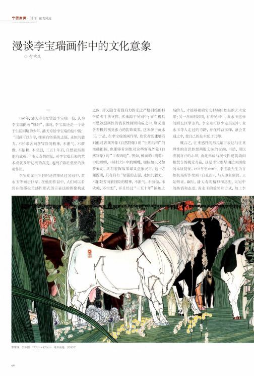 漫谈李宝瑞画作中的文化意象