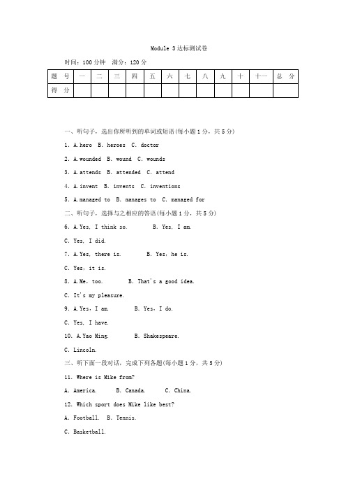 九年级外研版英语上：Module 3 Heroes 点拨训练模块测试卷【含答案】