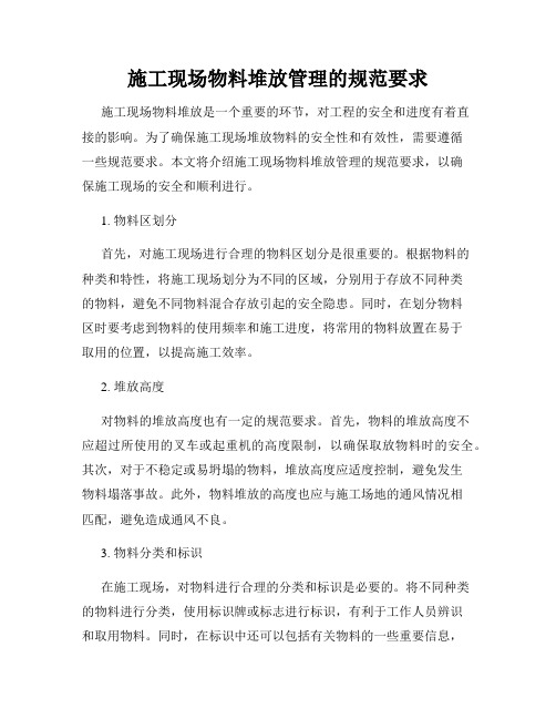 施工现场物料堆放管理的规范要求