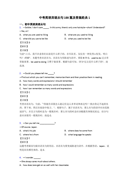 中考英语宾语从句100篇及答案经典1