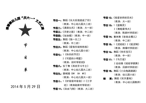 庆六一节目单(修改后)