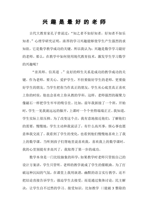 兴 趣 是 最 好 的 老 师