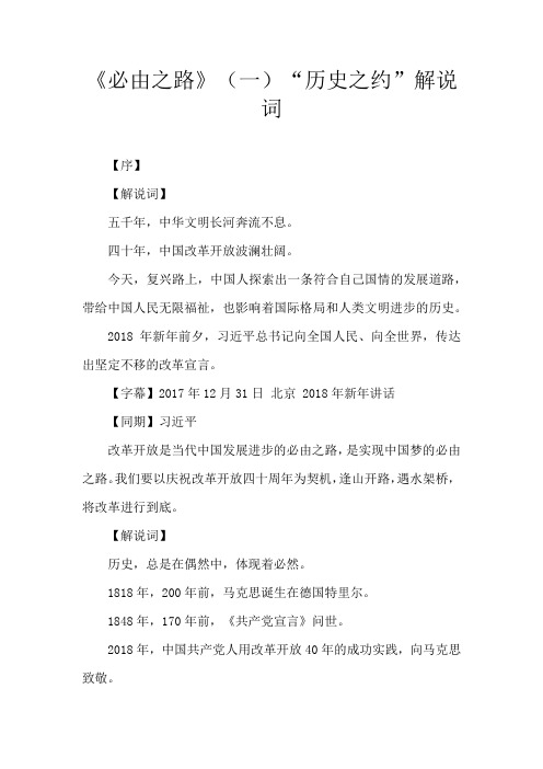 必由之路解说词
