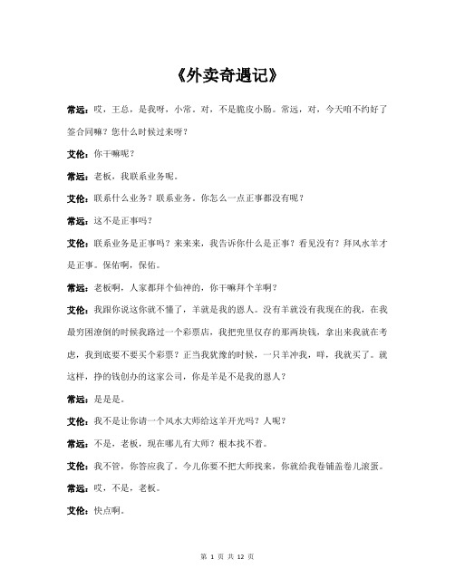 王宁艾伦《外卖奇遇记》江苏卫视春晚
