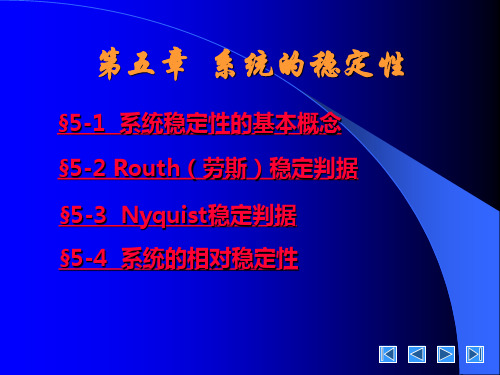 系统稳定性
