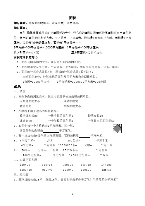 (完整word版)人教版小学数学三年级下册面积练习题