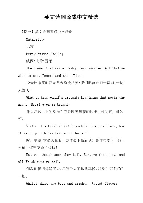 英文诗翻译成中文精选