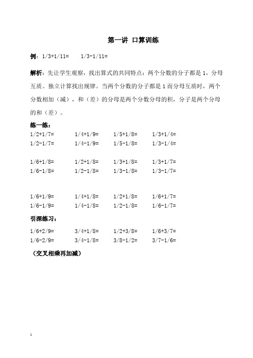五年级奥数讲义