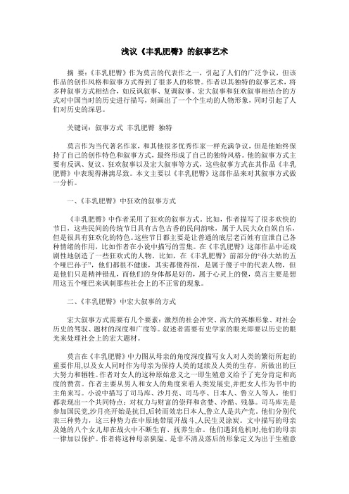 浅议《丰乳肥臀》的叙事艺术