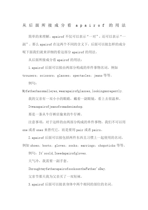 从后面所接成分看a air of的用法