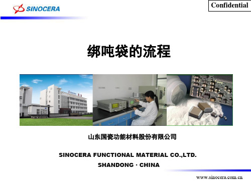 绑吨袋操作流程