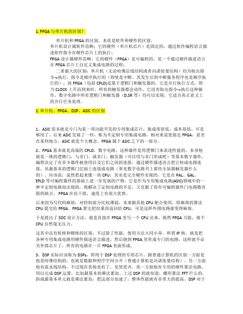 (完整版)什么是FPGA