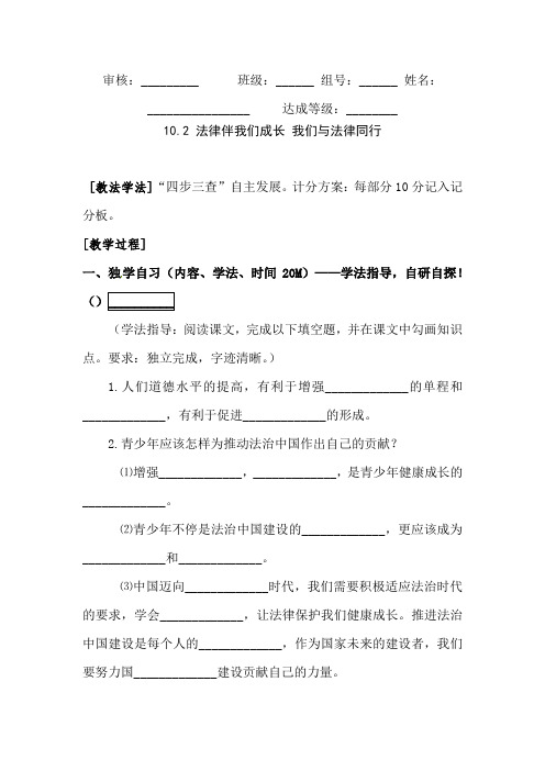 〖精选〗人教版《道德与法治》七年级下册 102 我们与法律同行 导学案(无答案)共3份