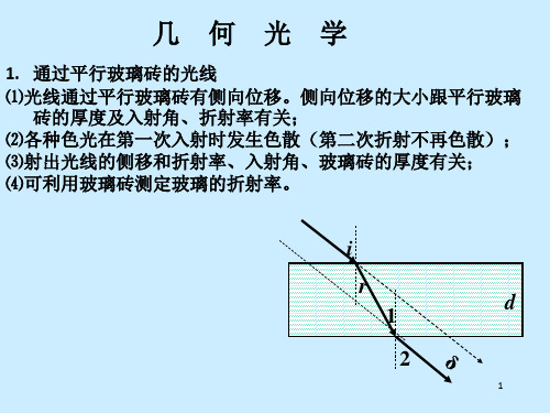 《几何光学综合复习》PPT课件