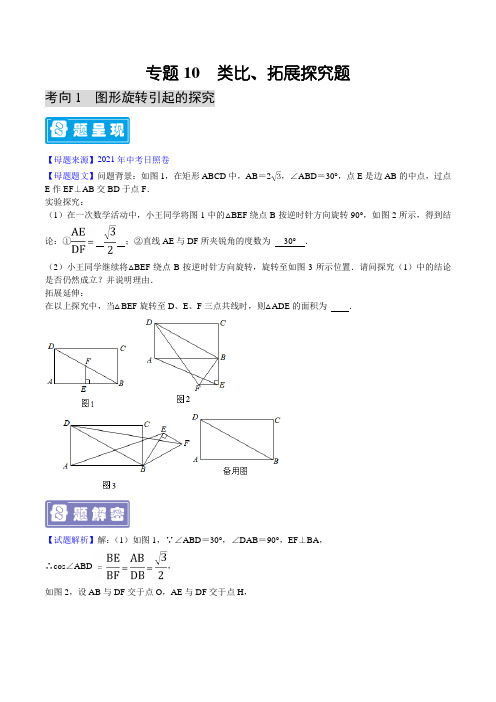 专题10类比拓展探究题-2022年中考数学母题题源解密(原卷版)