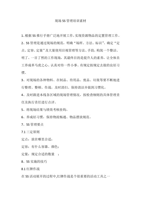 现场5S管理培训素材