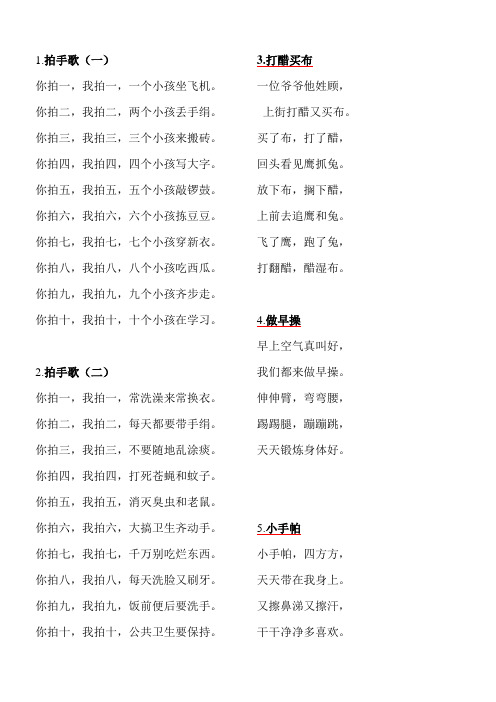 幼儿儿歌集