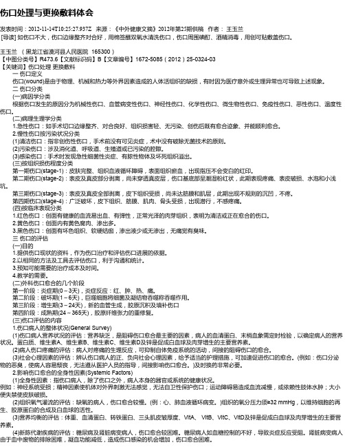 伤口处理与更换敷料体会