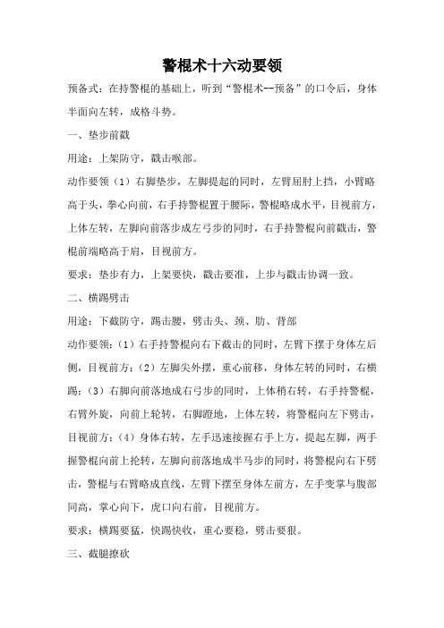 警棍术十六动教案