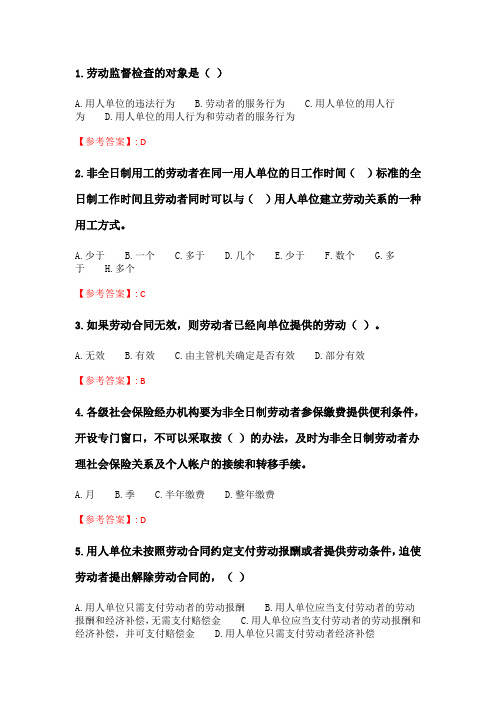 奥鹏6月-9月东财《劳动合同法理论与实务》单元作业三_3.doc