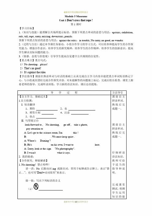 外研版九年级英语上册：Module 5 Museums教案