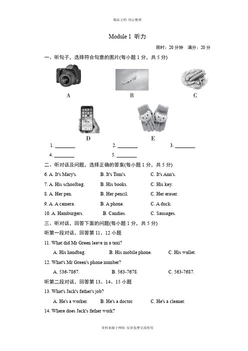 新外研版初中英语七年级下册Module 1 听力