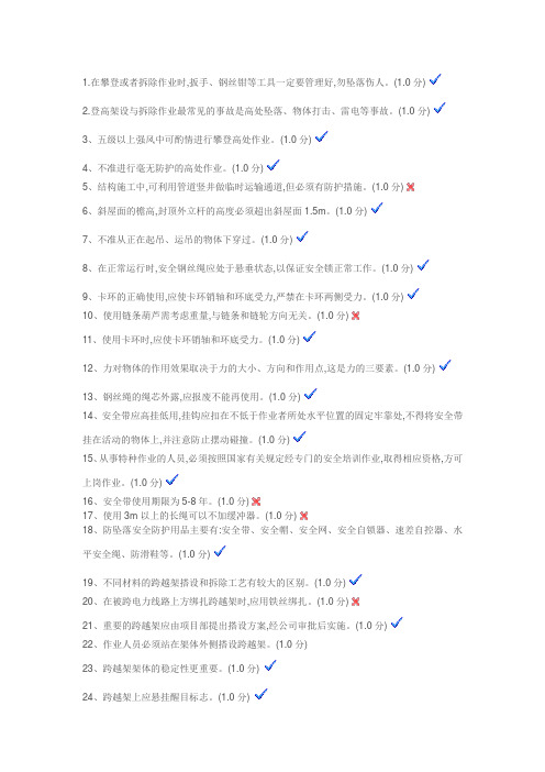 特种登高初试试题32