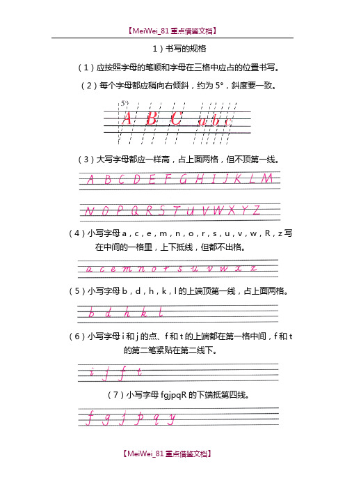 【9A文】英语标准书写