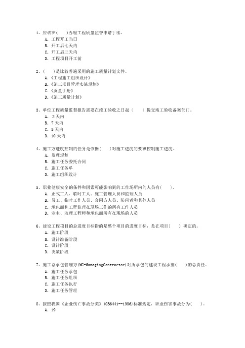 2010一级吉林省建造师法规一点通科目一