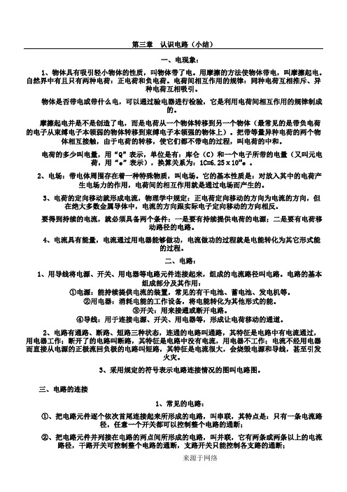教科版新九年级物理上第三章认识电路测试题