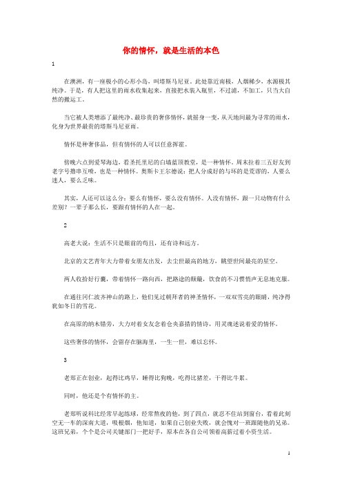 初中语文 文摘(励志)你的情怀,就是生活的本色