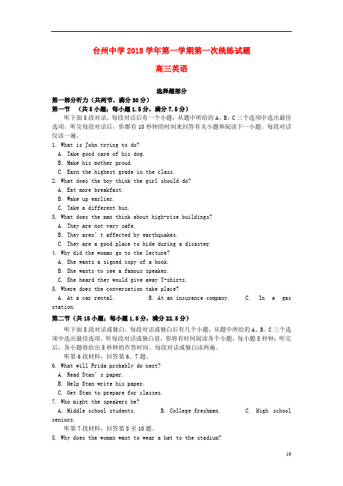 浙江省台州中学高三英语上学期第一次统练试题