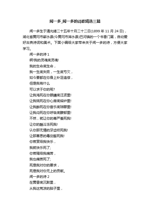 闻一多_闻一多的诗歌精选三篇