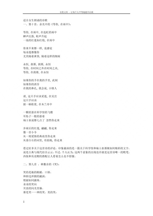适合女生朗诵的诗歌[]