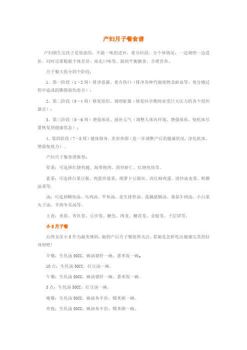 产妇月子餐食谱