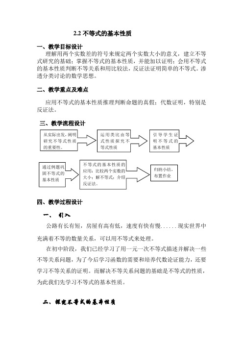 高中数学沪教版(上海)高一第一学期第二章2.1 不等式的基本性质教案  