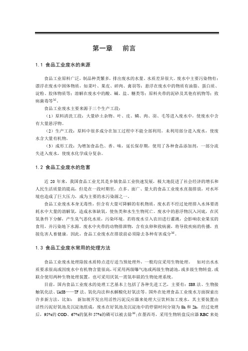 食品厂废水处理设计说明书