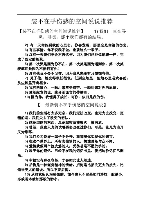 心情短语之装不在乎伤感的空间说说推荐