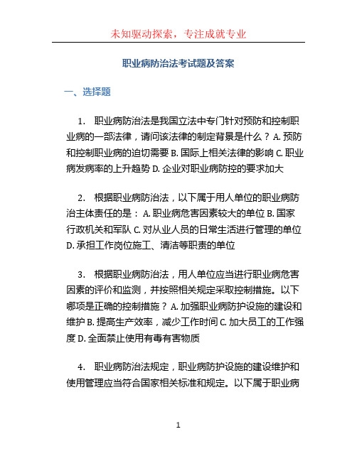 职业病防治法考试题及答案