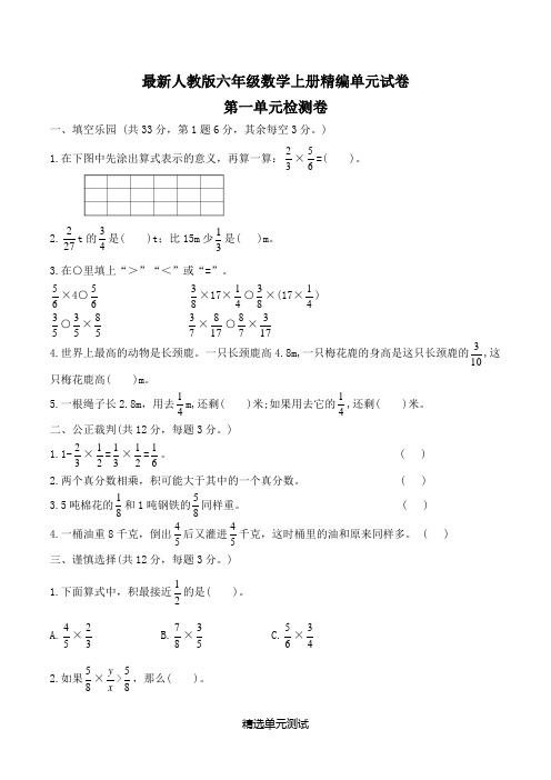 人教版六年级上册数学《第一单元测试卷》带答案