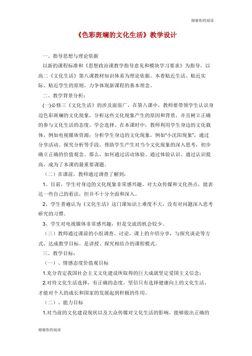 《色彩斑斓的文化生活》教学设计.doc