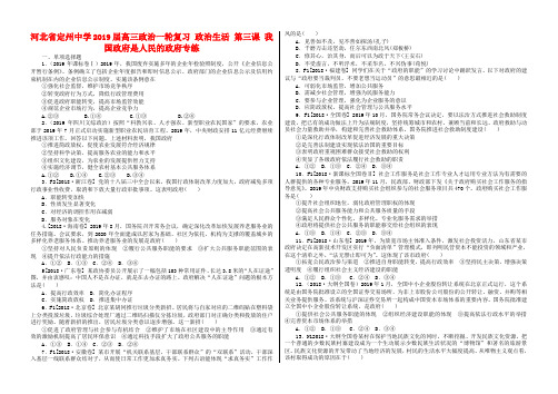 2019届高三政治一轮政治生活：第3课《我国政府是人民的政府》专练(含答案)