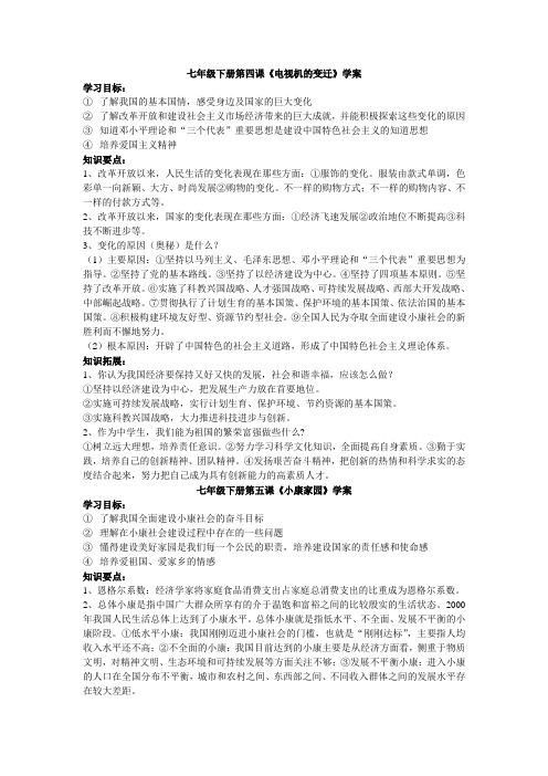 人民版七年级思想品德下册第四、五、六、七课