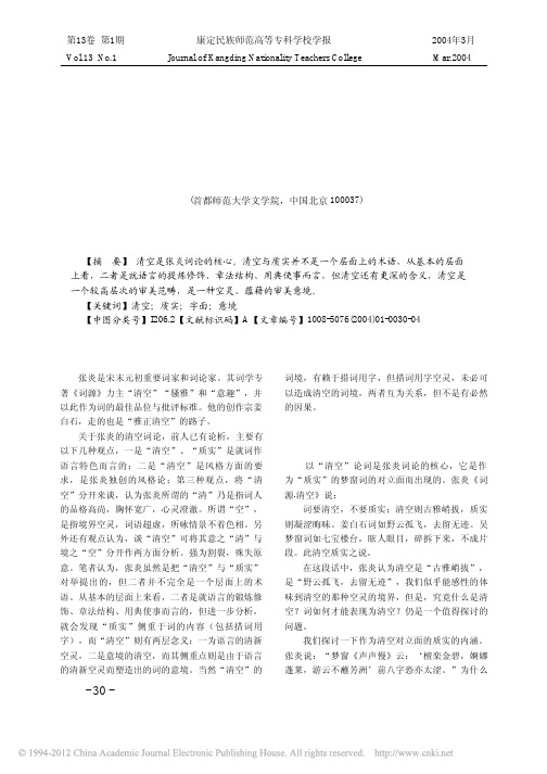 析张炎的清空论