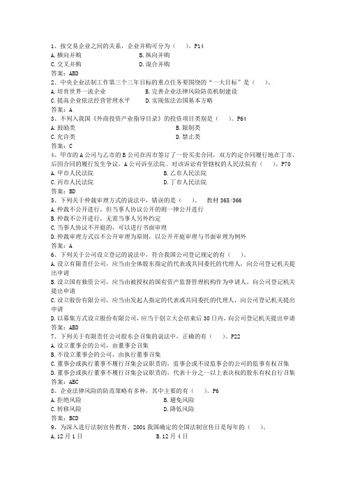 2015年企业法律顾问考试答题技巧分享最新考试试题库