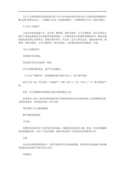 上合组织峰会2019年郑州出行限号限行策略
