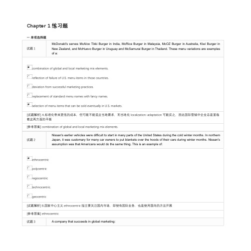 重庆工商大学期末复习资料国际市场营销Chapter 1(国际营销概述)