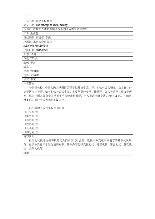 中文书名社交礼仪概论