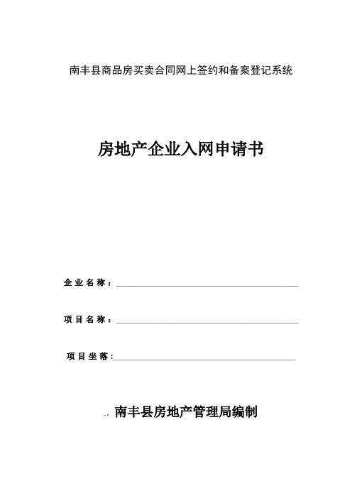 南丰县商品房买卖合同网上签约和备案登记系统