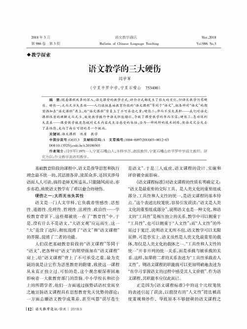 语文教学的三大硬伤